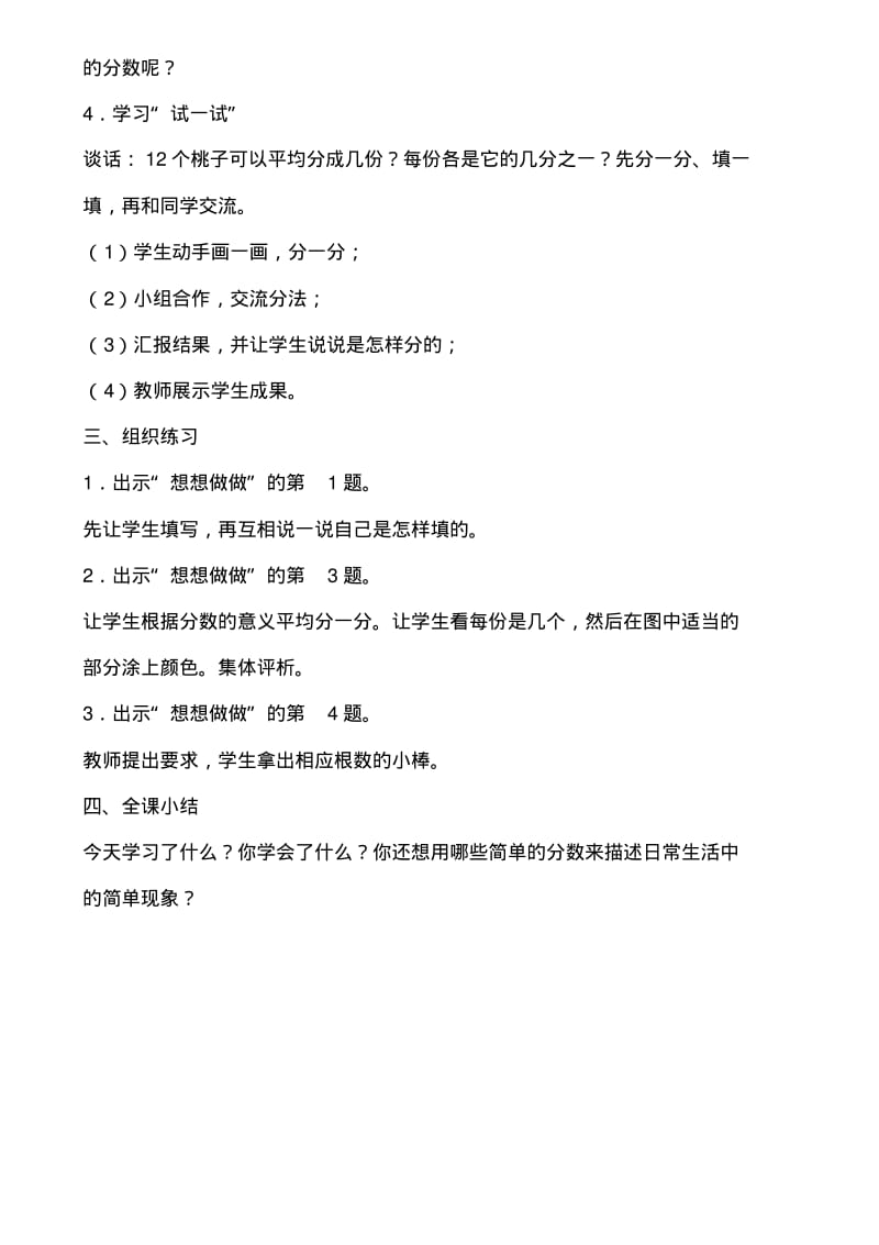 公开课认识一个整体的几分之一的教学设计及教学反思.pdf_第3页