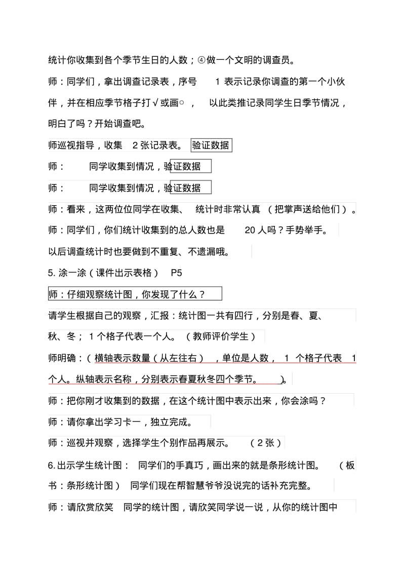 北师大四年级下第六单元生日教学设计定稿.pdf_第3页