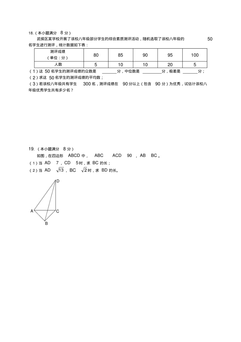 四川省成都市八年级数学期末试题(北师大版).pdf_第3页