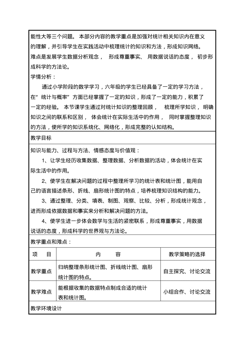 六下6-3“统计与概率”教学设计.pdf_第2页