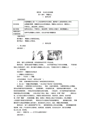 八上道法4.1尊重他人.pdf