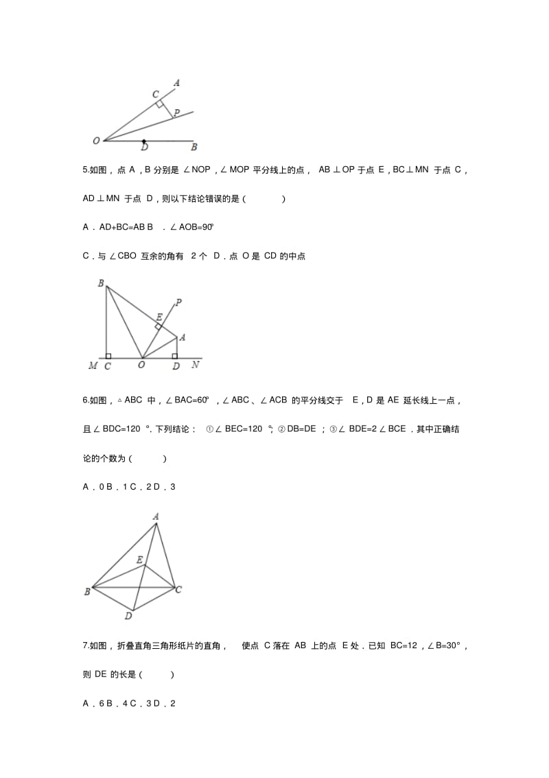 八年级数学全等三角形角平分线的性质综合提高练习(2).pdf_第2页