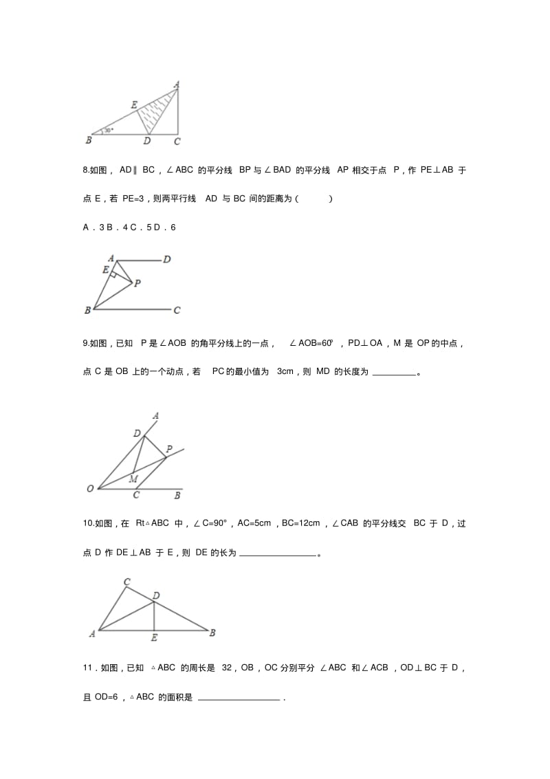 八年级数学全等三角形角平分线的性质综合提高练习(2).pdf_第3页