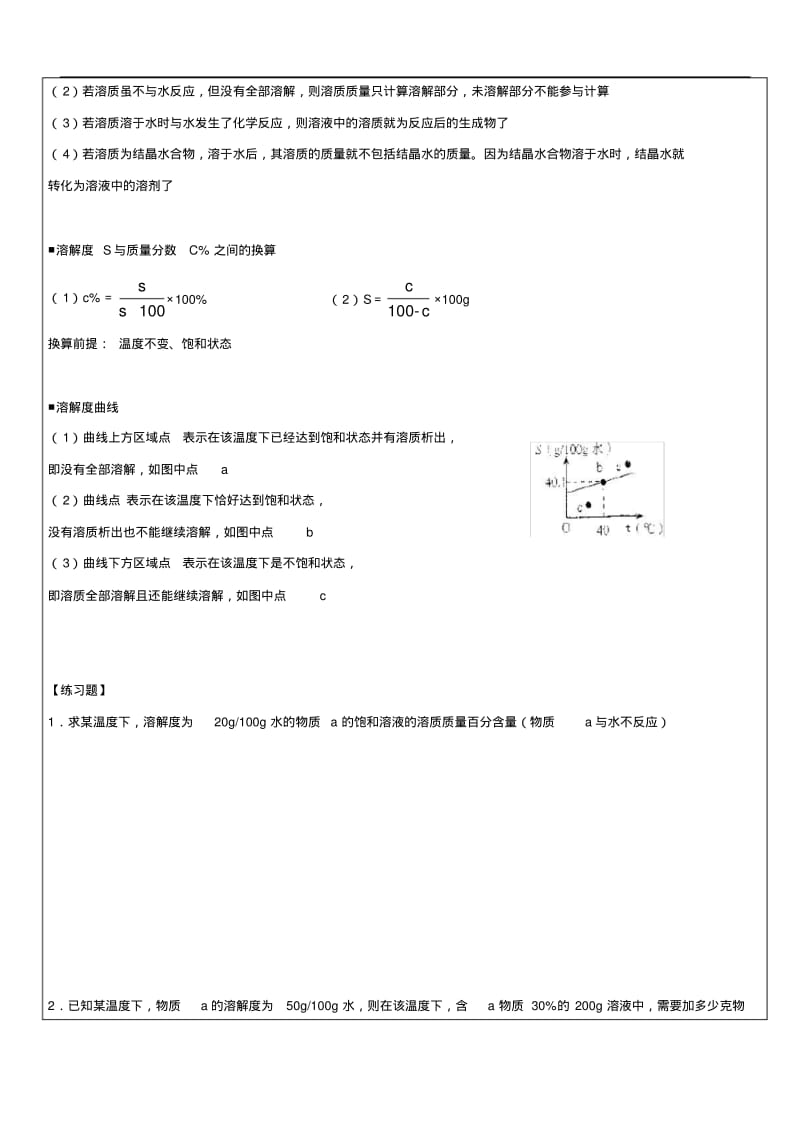 初三化学有关溶液的计算知识点专题讲解及练习.pdf_第2页