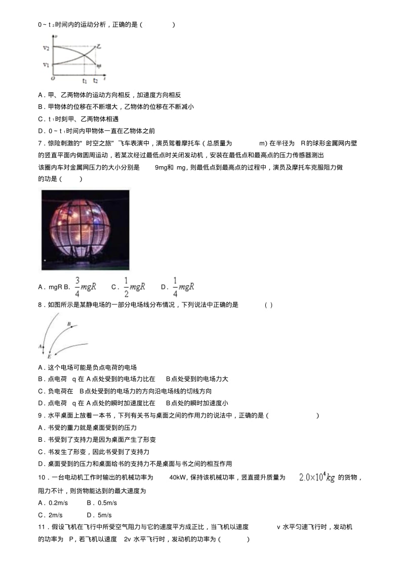 哈尔滨市名校联考2018-2019学年高一物理上学期期末试卷.pdf_第2页