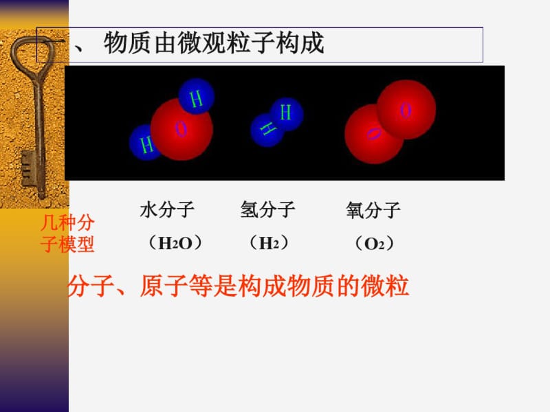 初三化学分子和原子课件公开课(共22张).pdf_第2页