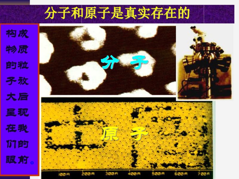 初三化学分子和原子课件公开课(共22张).pdf_第3页