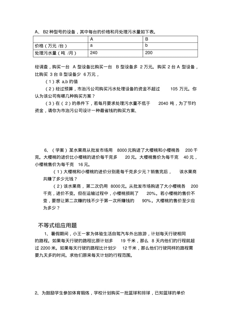 华师版七年级下册第8章不等式(组)应用题专题练习题(答案不全).pdf_第2页