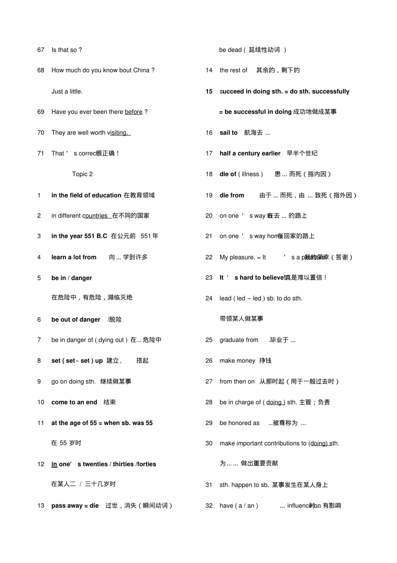 仁爱版英语九年级下册短语汇编.pdf_第3页