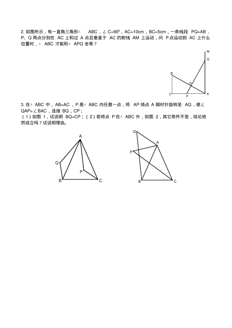 八年级数学全等三角形动点问题压轴题专题训练.pdf_第2页