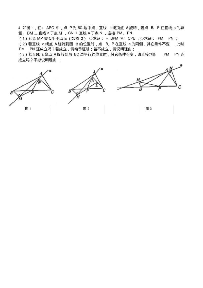 八年级数学全等三角形动点问题压轴题专题训练.pdf_第3页