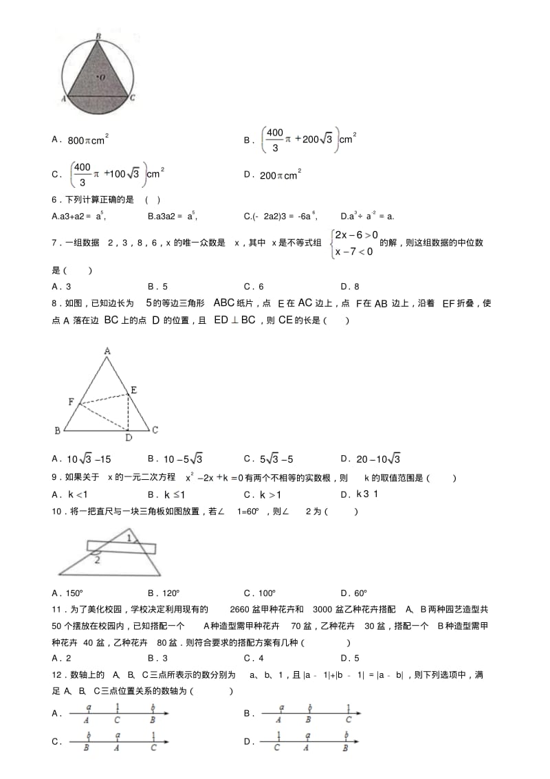 北京市门头沟区名校2019-2020学年中考数学模拟试卷.pdf_第2页