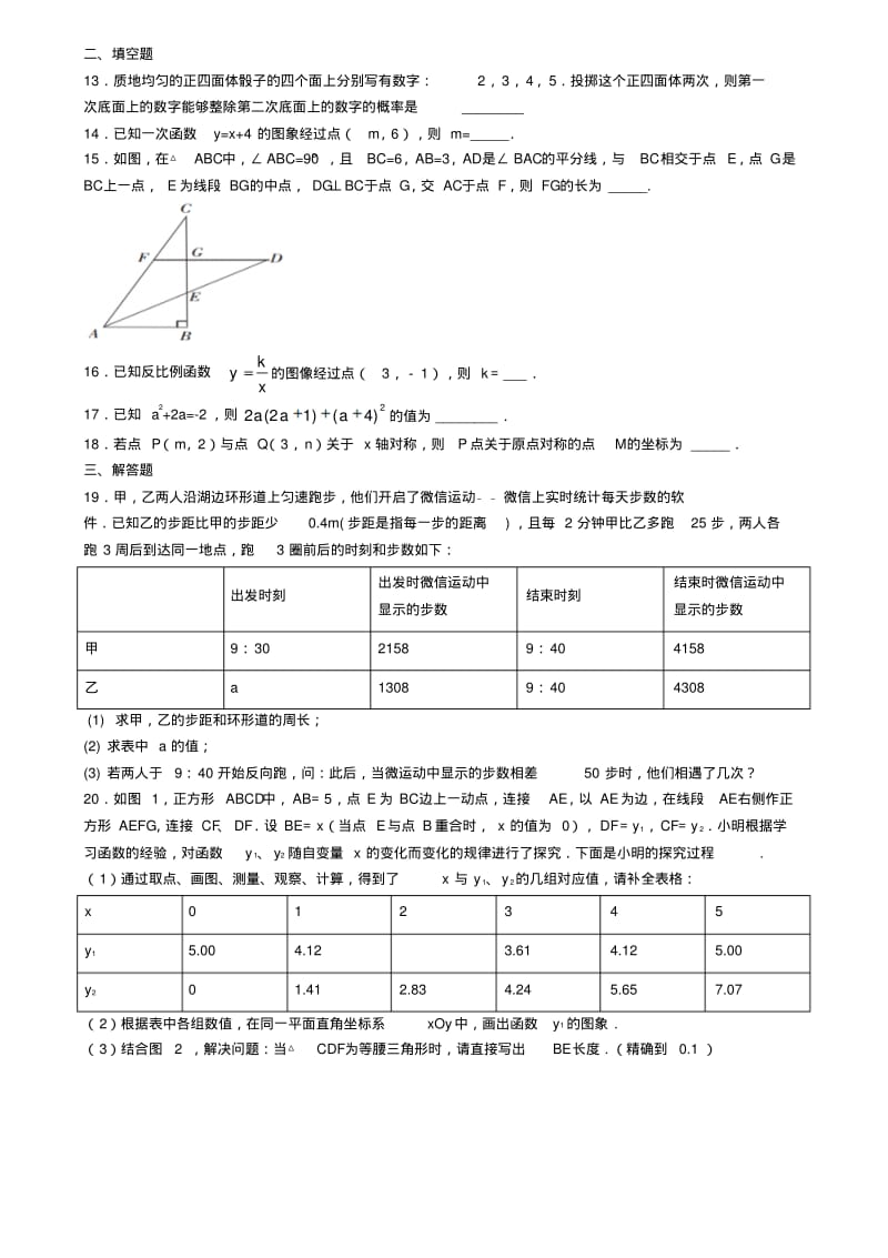 北京市门头沟区名校2019-2020学年中考数学模拟试卷.pdf_第3页