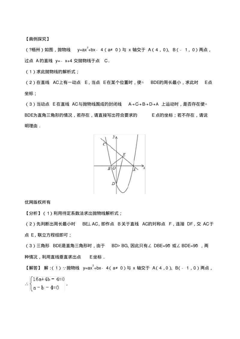 初中数学函数压轴题：将军饮马问题----最短路径最小值问题专题训练.pdf_第2页