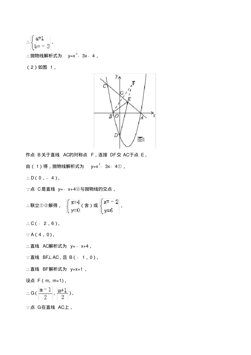 初中数学函数压轴题：将军饮马问题----最短路径最小值问题专题训练.pdf_第3页