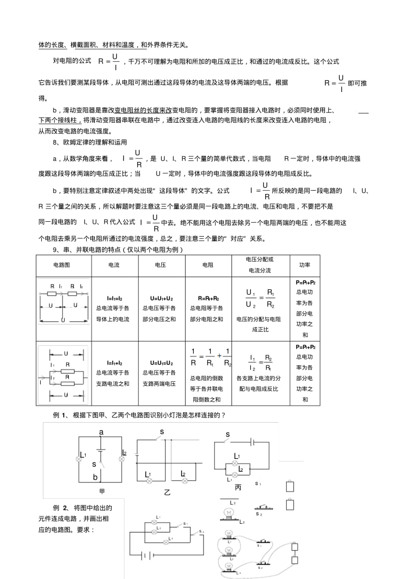 初中物理：初中物理电学复习课教学设计.pdf_第2页