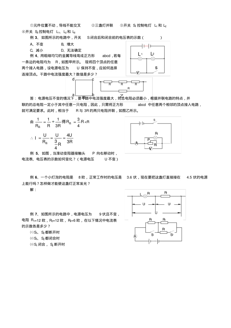 初中物理：初中物理电学复习课教学设计.pdf_第3页