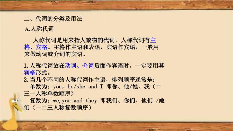 初中英语语法—代词课件(25张).pdf_第3页