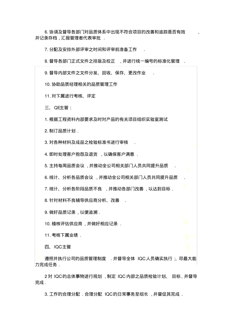 品质经理职责权限.pdf_第3页