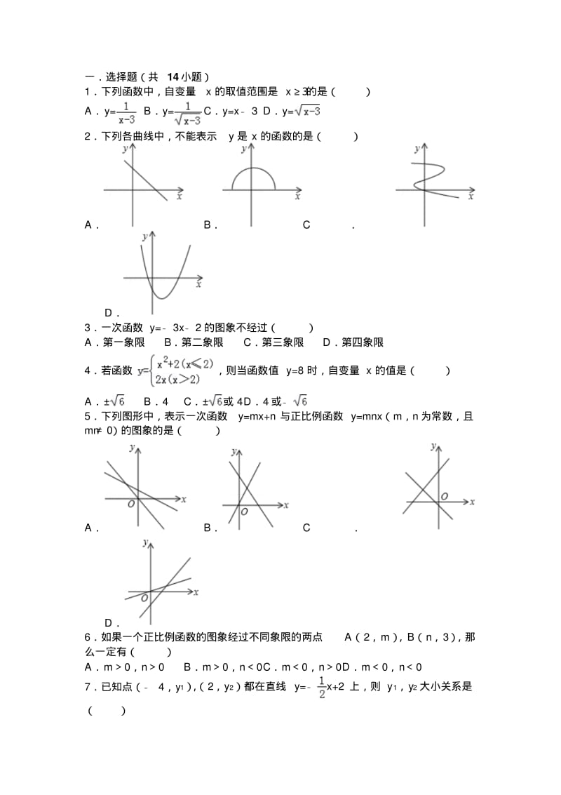 初二数学一次函数知识点归纳总结及常考压轴题专题练习(含答案解析).pdf_第2页