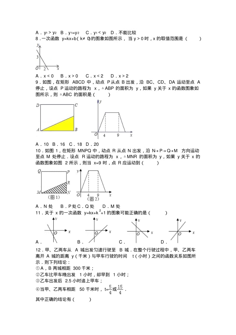 初二数学一次函数知识点归纳总结及常考压轴题专题练习(含答案解析).pdf_第3页