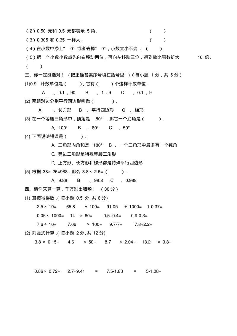 北师大版小学四年级下学期数学期中考试试题.pdf_第2页