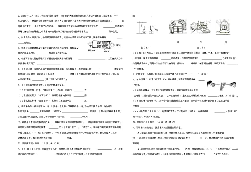 八年级物理上册第二章声音与环境单元测试题精选附答案.pdf_第2页