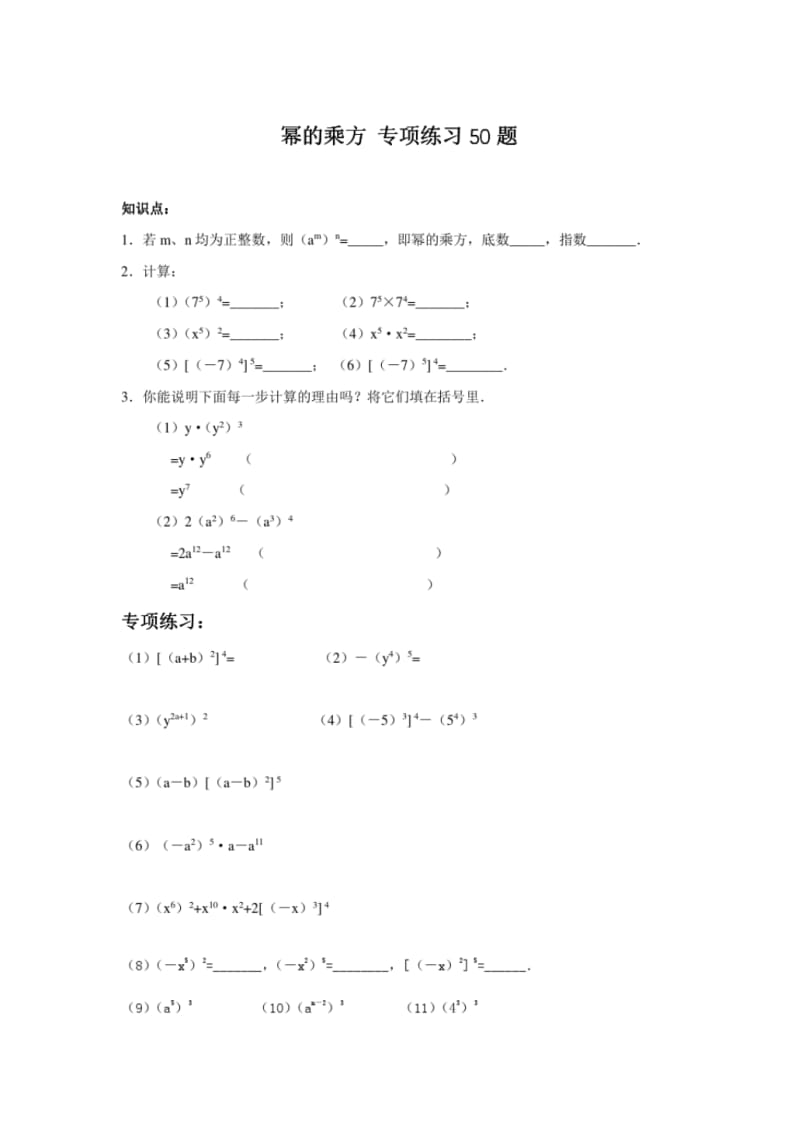 北师大版七年级数学下册第一章幂的乘方专项练习50题(含答案).pdf_第1页