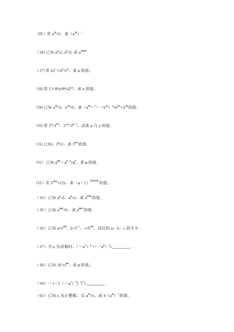 北师大版七年级数学下册第一章幂的乘方专项练习50题(含答案).pdf_第3页