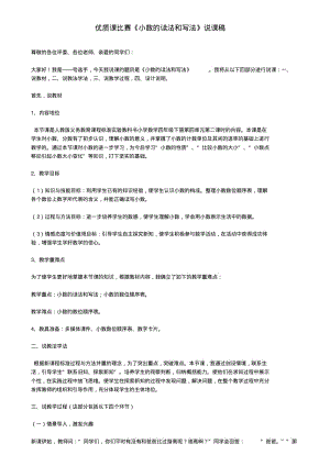 优质课比赛《小数的读法和写法》说课稿.pdf