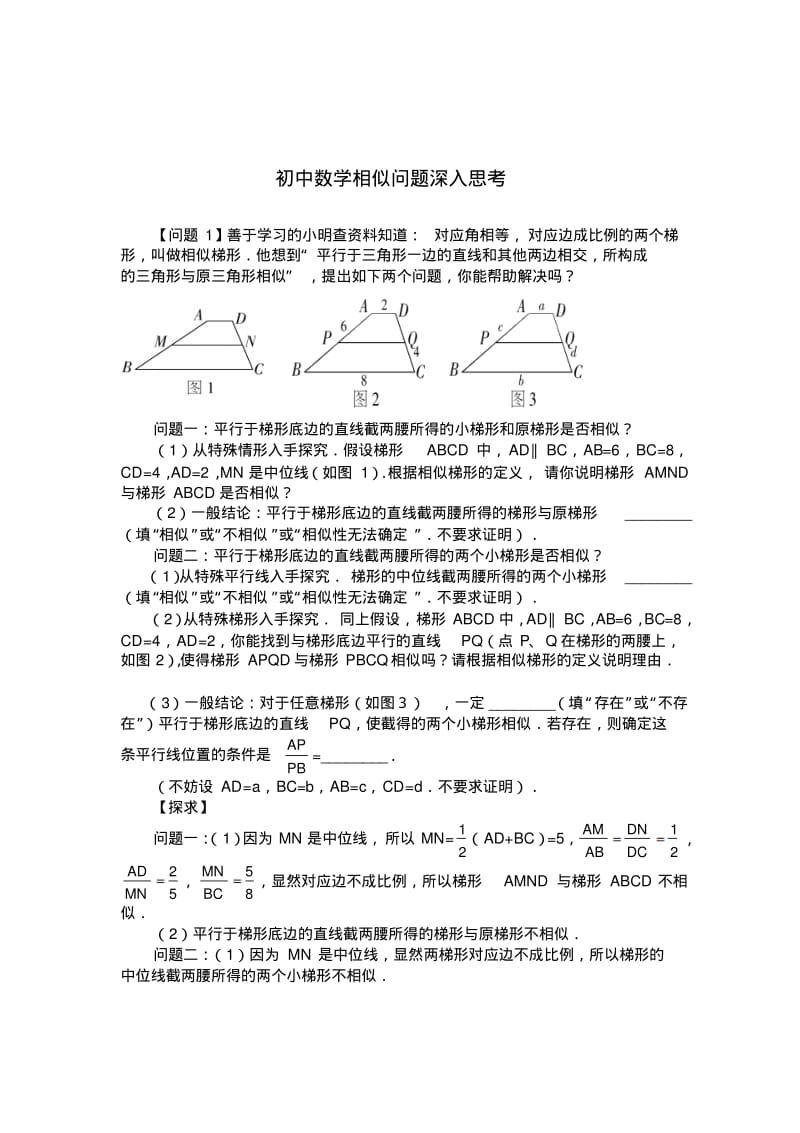 初中数学三类相似形拓展问题.pdf_第1页