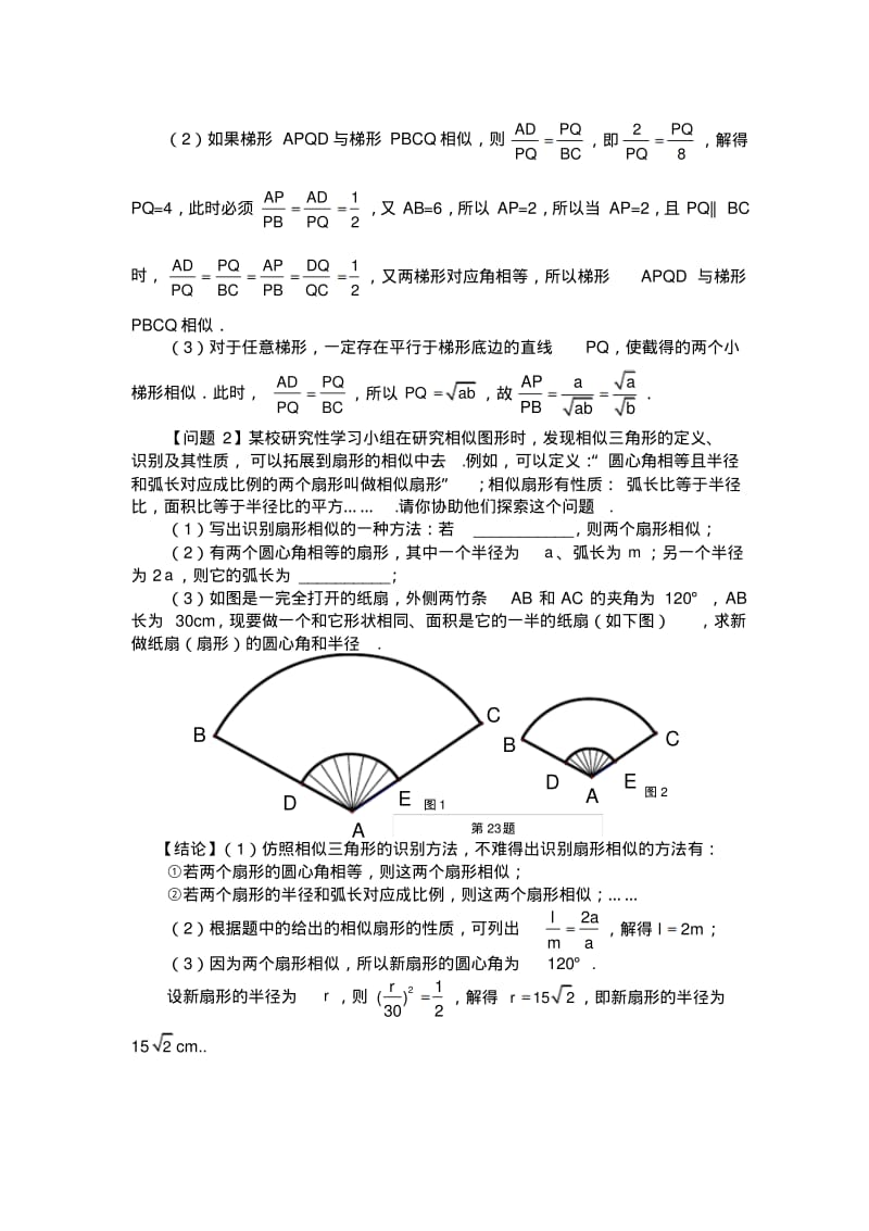 初中数学三类相似形拓展问题.pdf_第2页