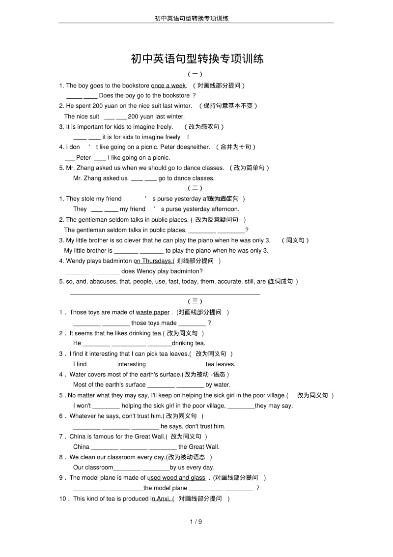 初中英语句型转换专项训练.pdf_第1页