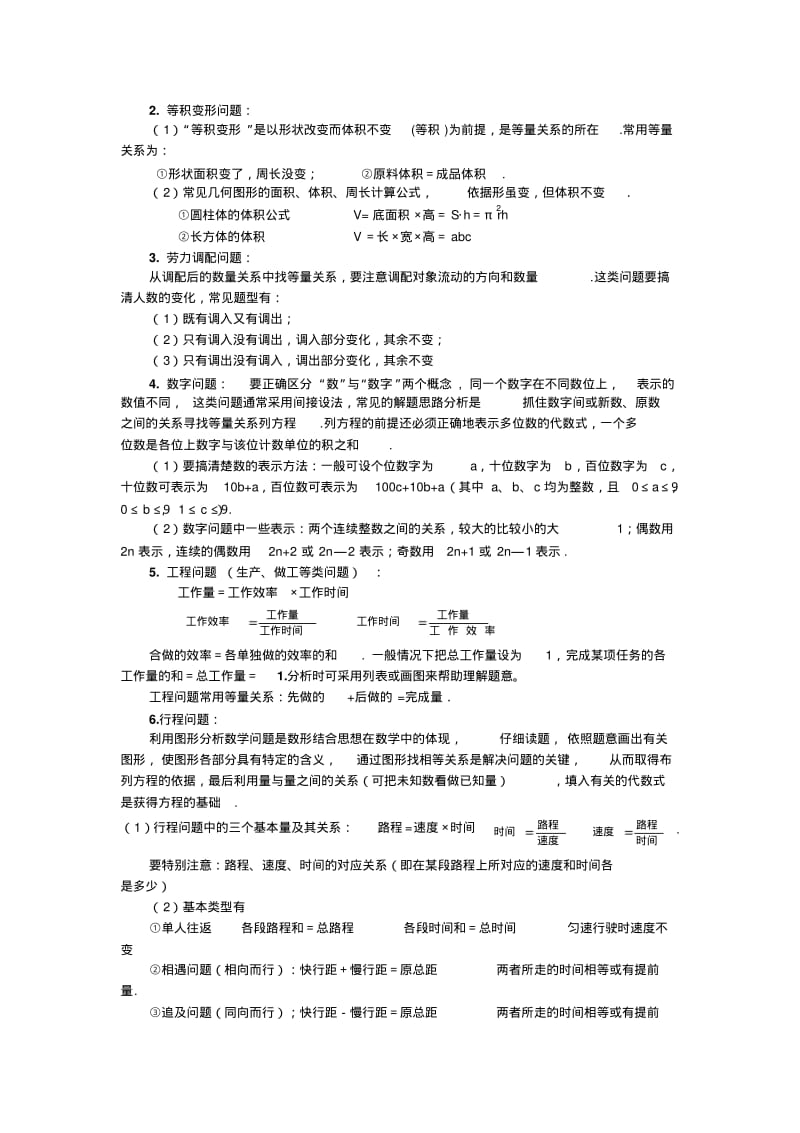 初一数学一元一次方程知识点归纳总结及常考压轴题专练(含答案解析).pdf_第2页