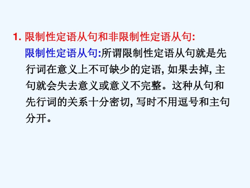 初中限制性定语从句和非限制性定语从句.pdf_第3页