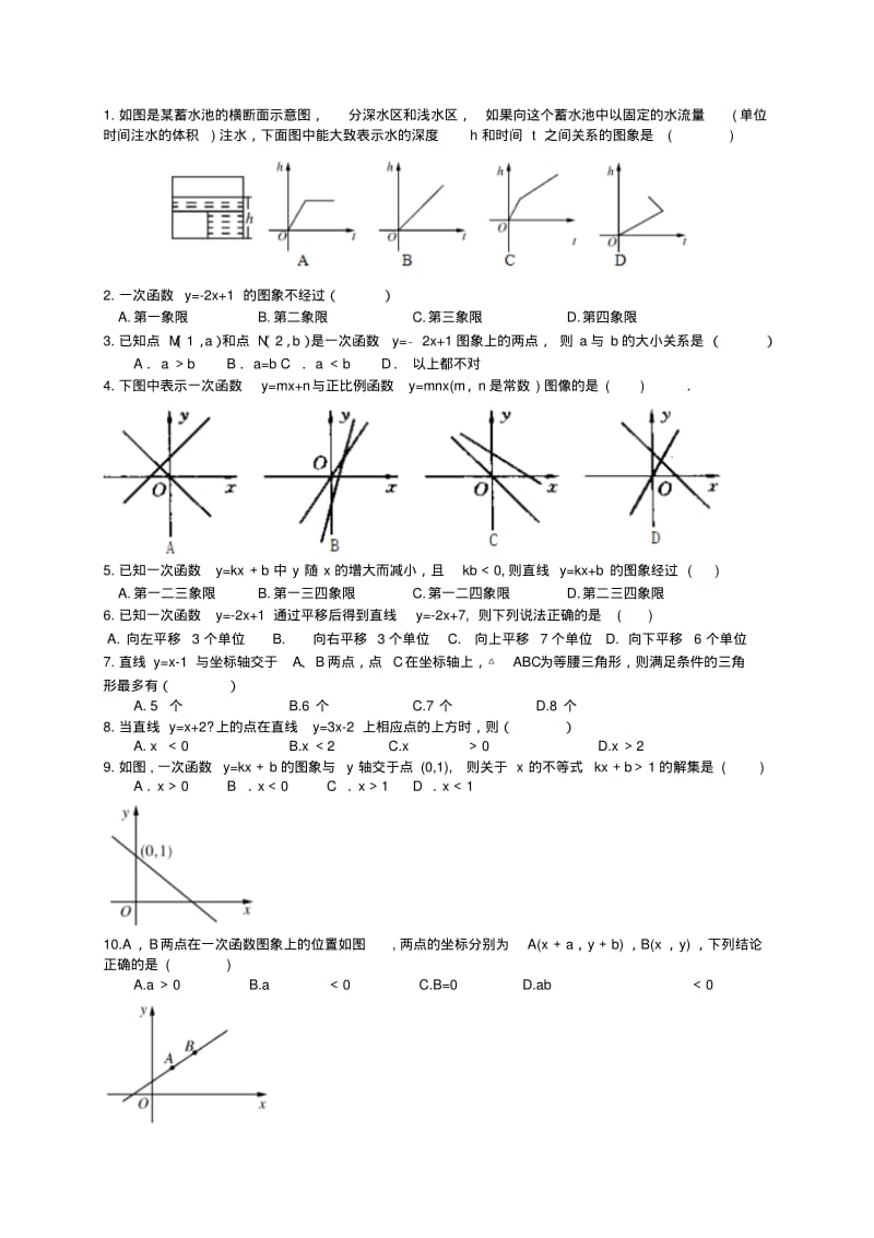 八年级数学一次函数综合复习提高题及答案.pdf_第2页