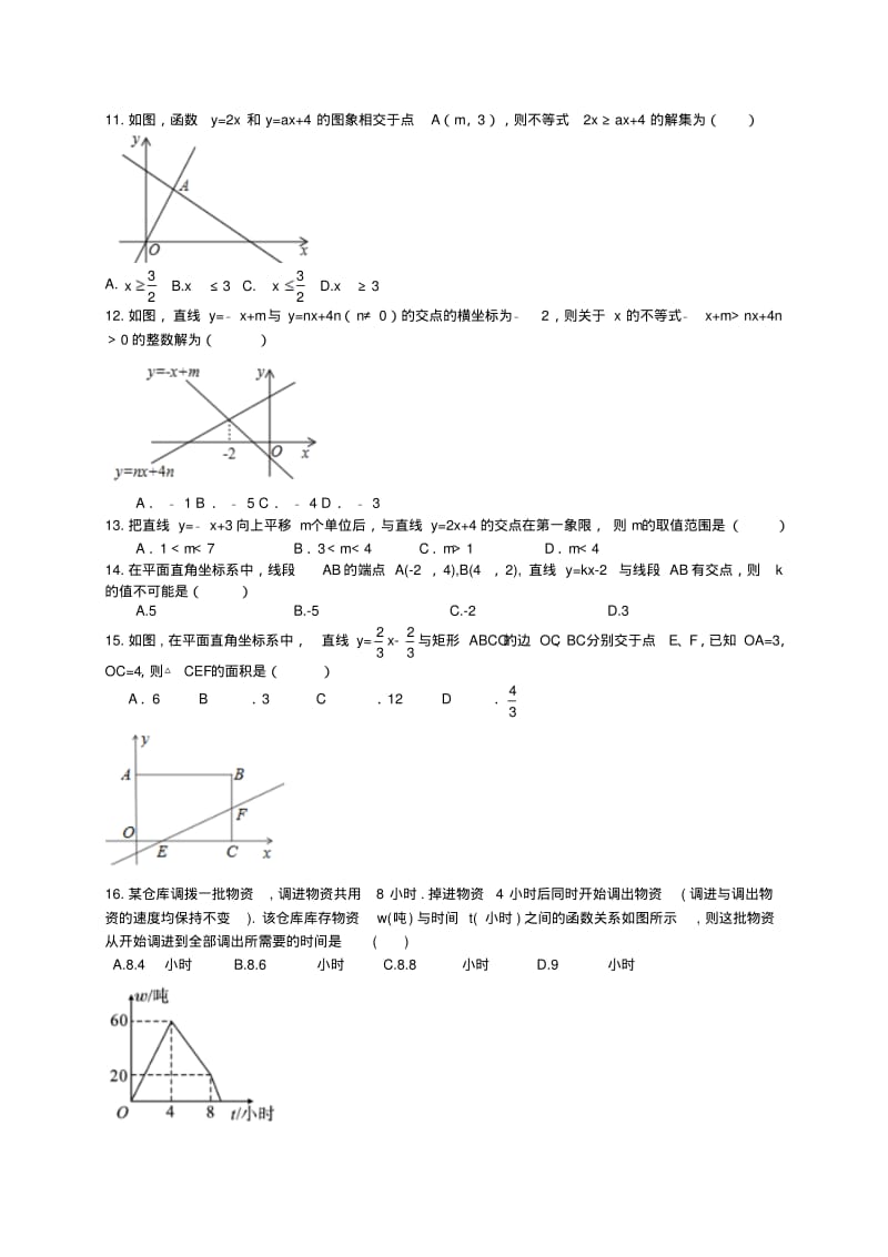 八年级数学一次函数综合复习提高题及答案.pdf_第3页