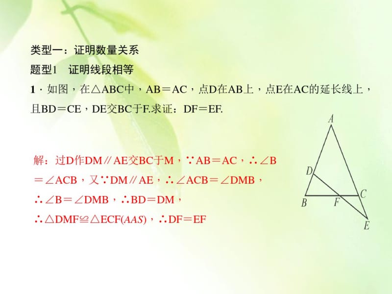 八年级数学上册专题(十)全等三角形与等腰三角形证明题型集锦(选用).pdf_第2页