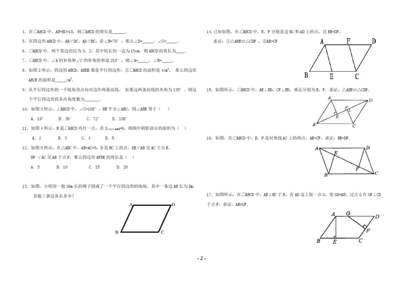 初中数学平行四边形讲义大全.pdf_第2页