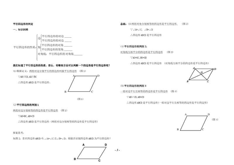 初中数学平行四边形讲义大全.pdf_第3页