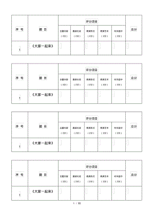 六一儿童节节目评分表.pdf