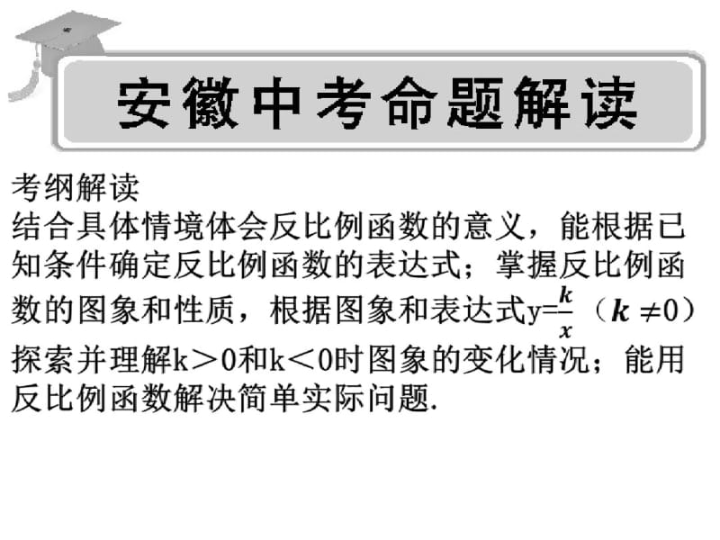 北师大版九年级数学下册中考专题复习：反比例函数课件(共63张).pdf_第2页