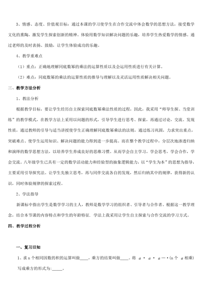 北师大版七年级数学下册第一章同底数幂的乘法说课稿公开课.pdf_第2页