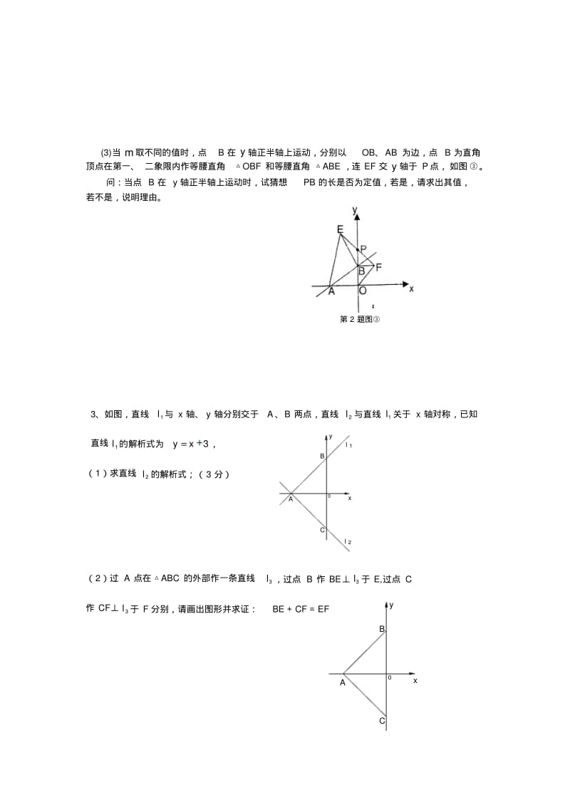 八年级数学一次函数与几何图形综合题专题训练.pdf_第2页