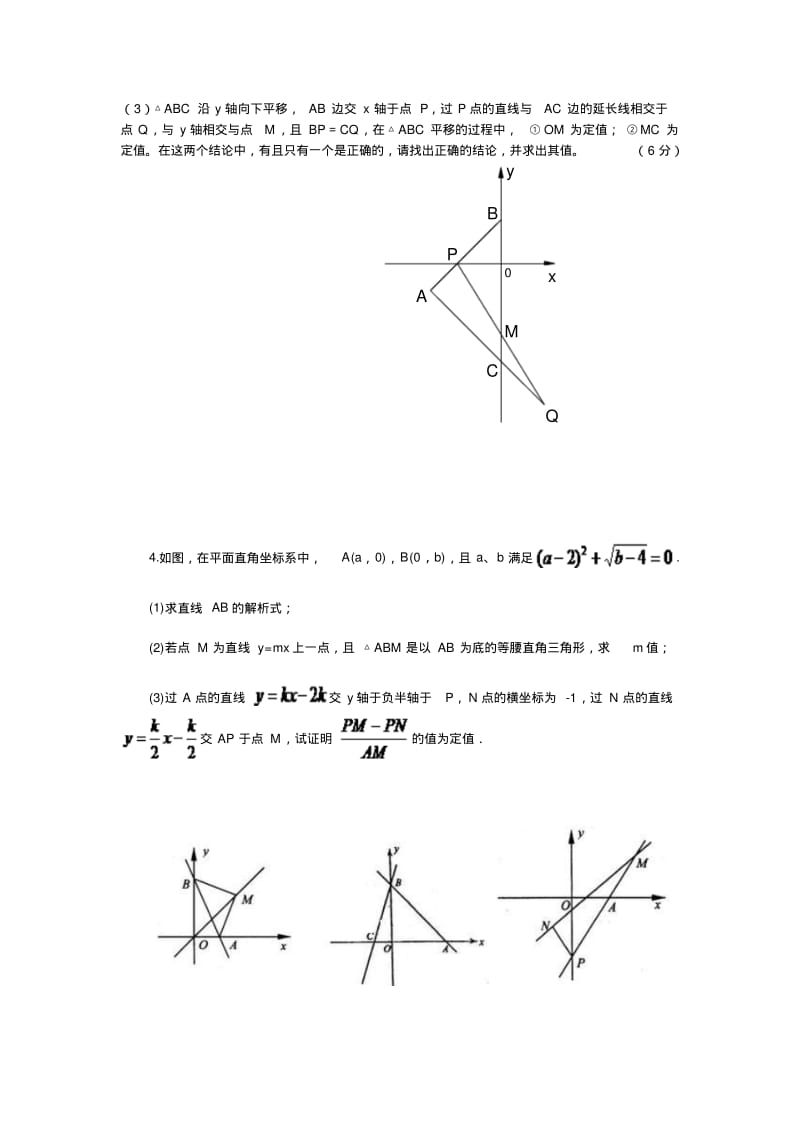 八年级数学一次函数与几何图形综合题专题训练.pdf_第3页