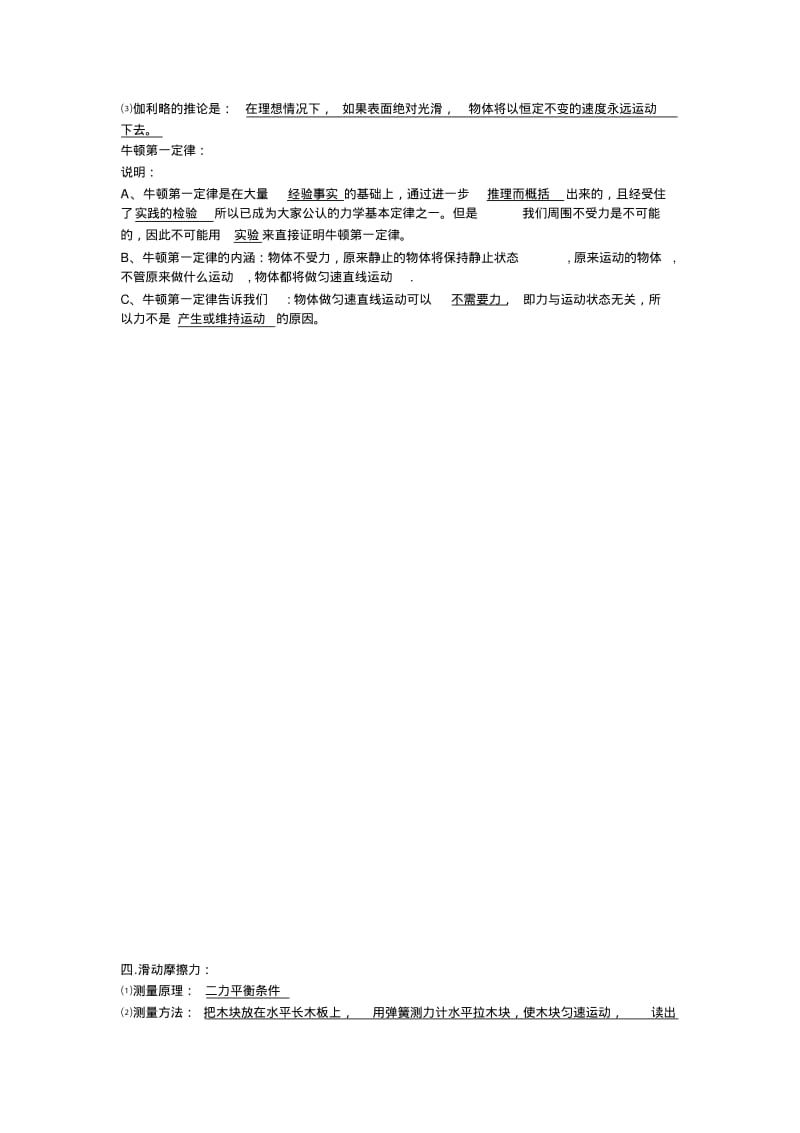 初中物理中考复习重要实验总结.pdf_第2页