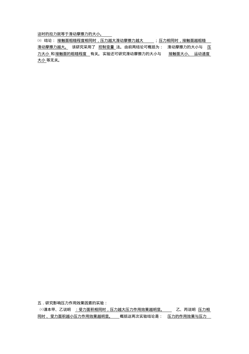 初中物理中考复习重要实验总结.pdf_第3页