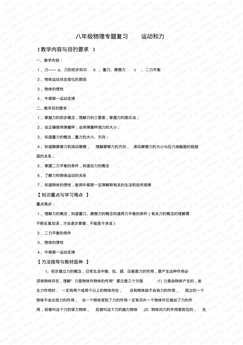 八年级物理专题复习运动和力.pdf_第1页