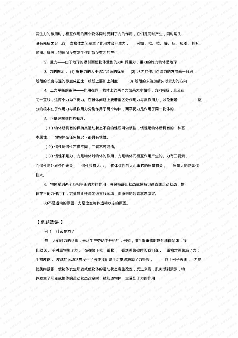 八年级物理专题复习运动和力.pdf_第2页