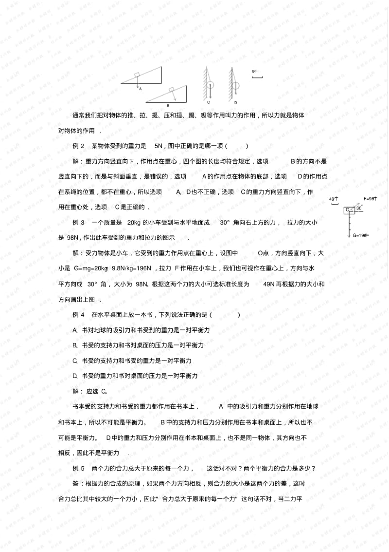 八年级物理专题复习运动和力.pdf_第3页